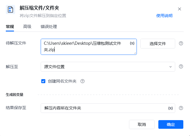 解压缩文件/文件夹使用示例