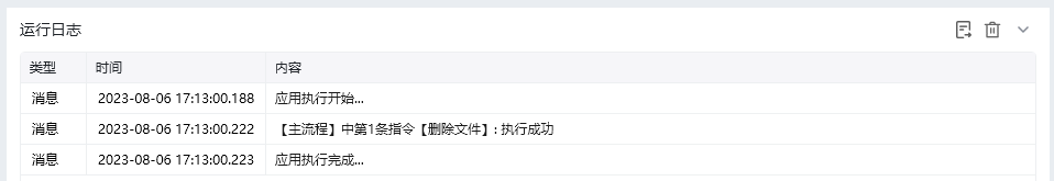 删除文件效果展示