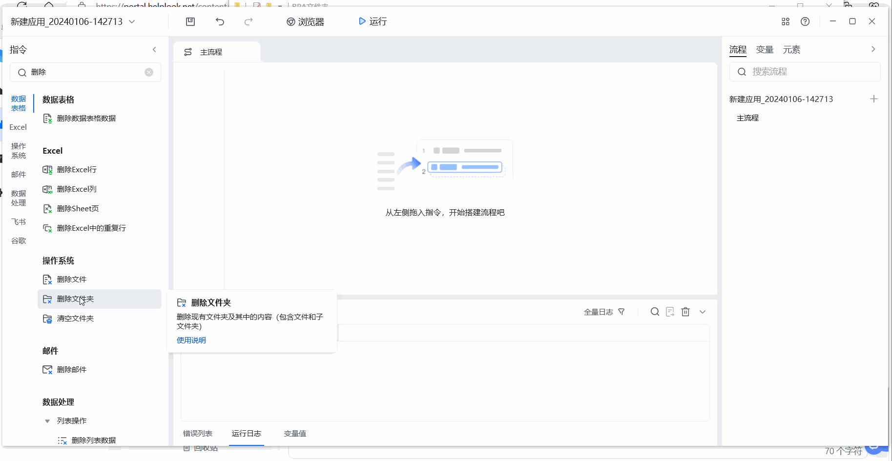 删除文件夹使用示例 - 流程搭建