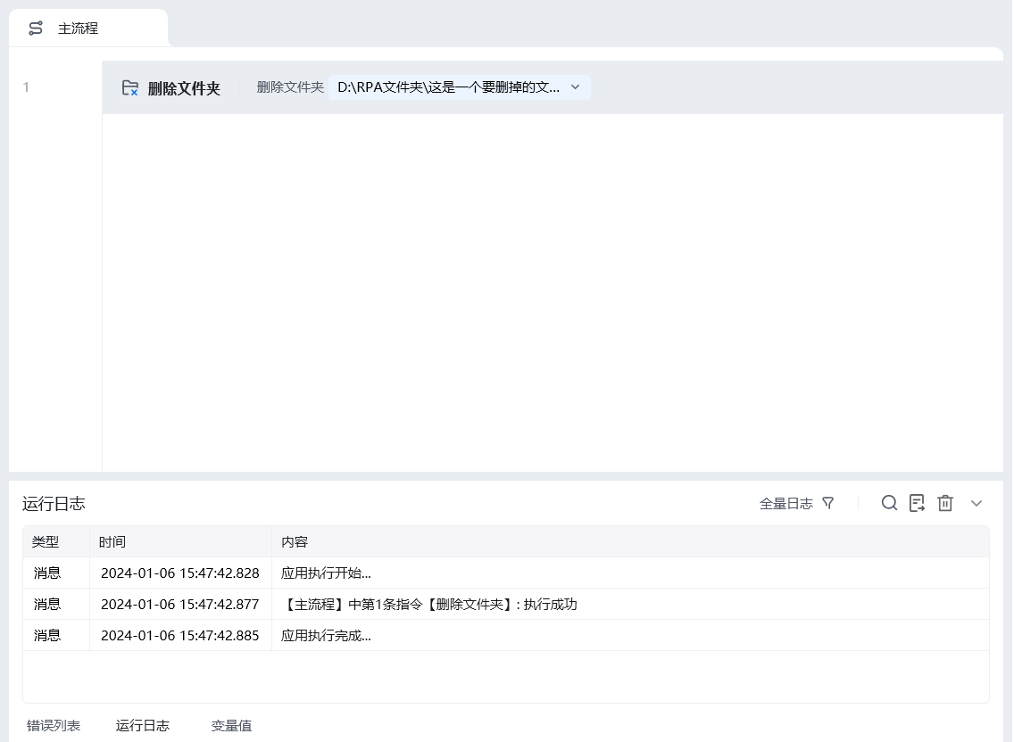 删除文件夹使用示例 - 效果展示