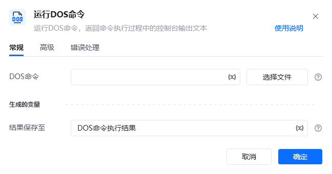 运行DOS命令指令参数面板