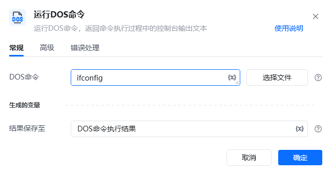 运行DOS命令使用示例