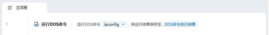 运行DOS命令使用示例