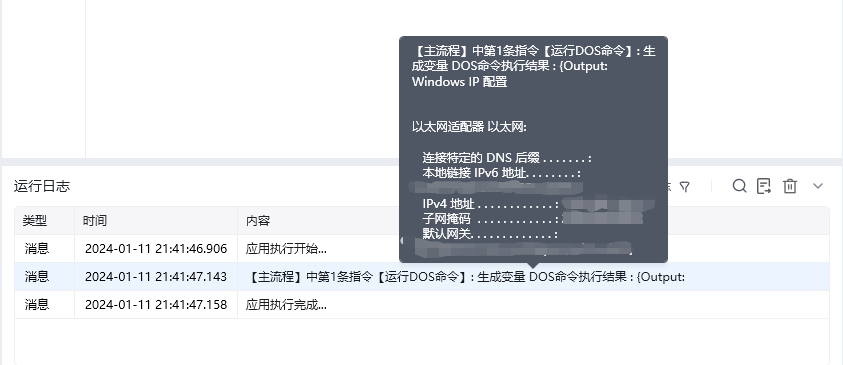 运行DOS命令效果展示