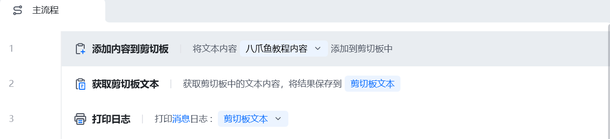 获取剪切板文本使用示例 - 流程搭建