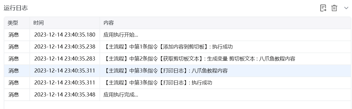 获取剪切板文本使用示例 - 效果展示