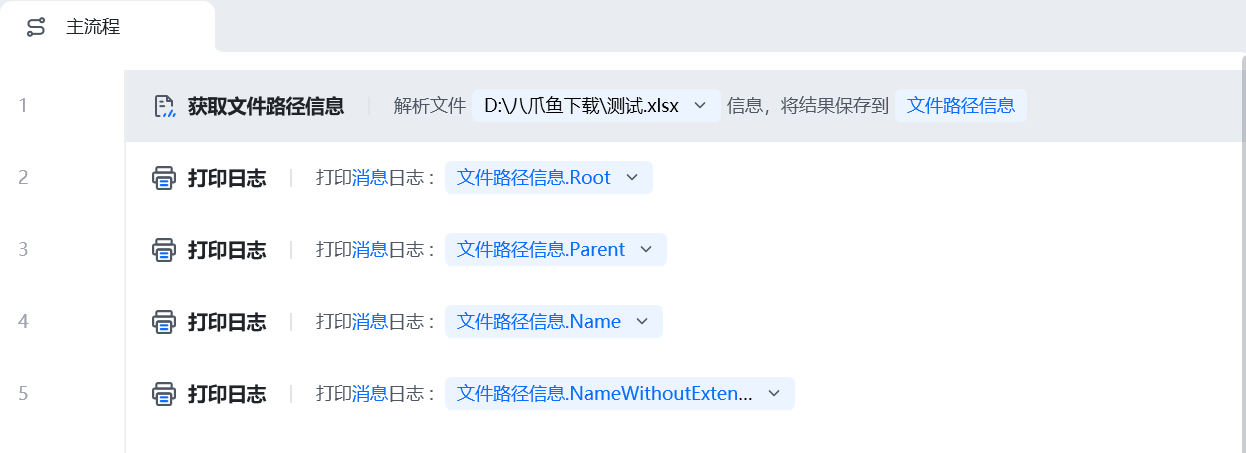 获取文件路径信息使用示例