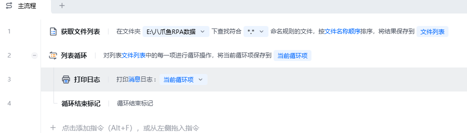 获取文件列表使用示例 - 流程搭建
