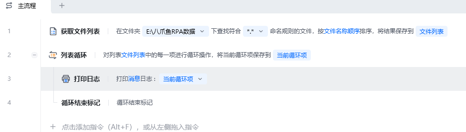 获取文件列表使用示例 - 流程搭建