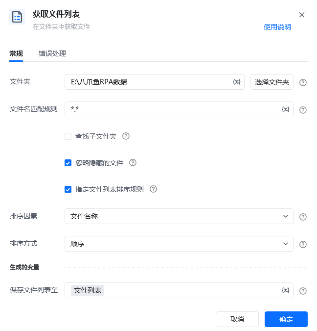 获取文件列表使用示例