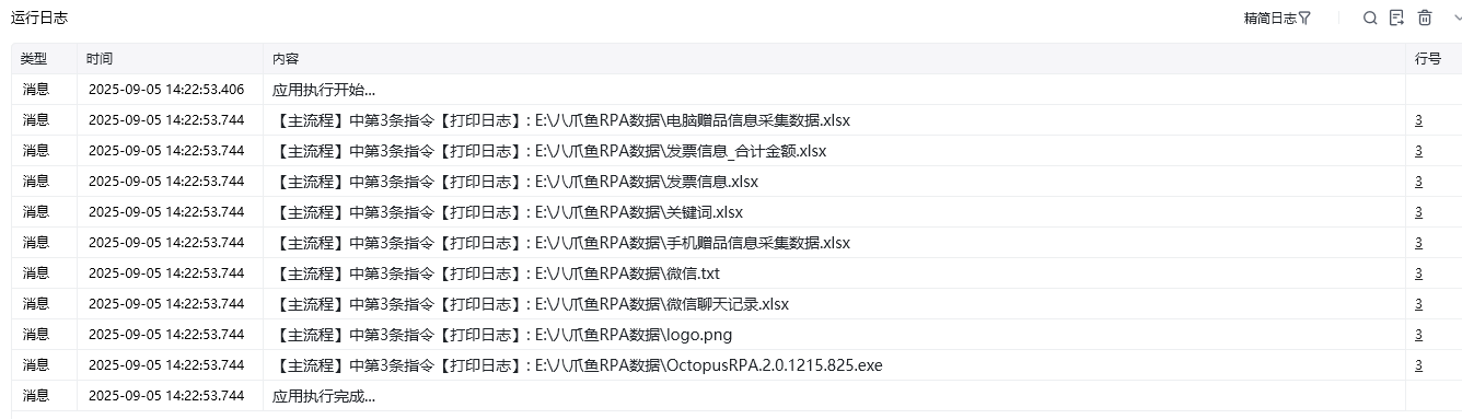 获取文件列表使用示例 - 效果展示