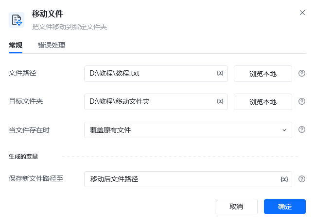 移动文件使用示例
