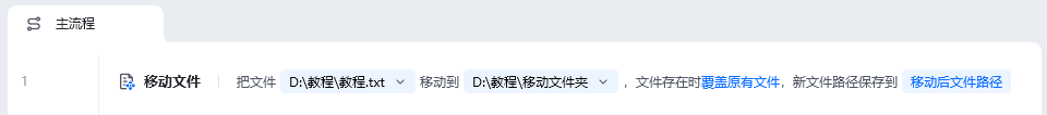 移动文件使用示例