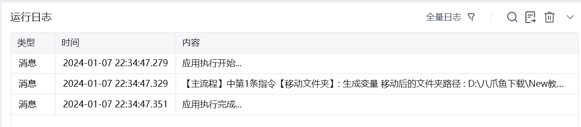 移动文件夹使用示例 - 效果展示