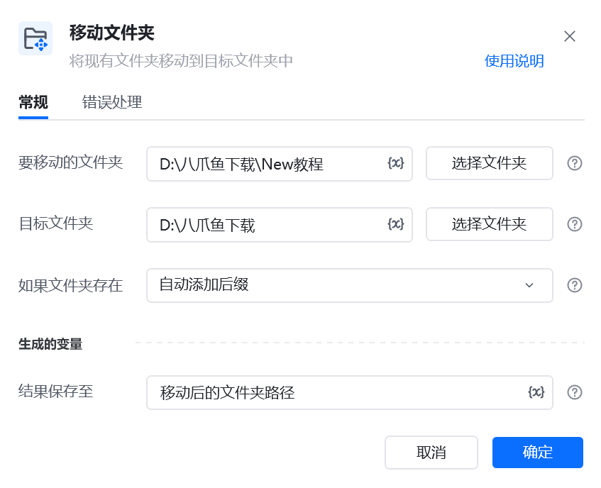 移动文件夹使用示例