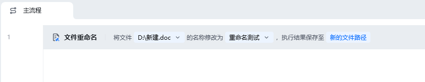 文件重命名使用示例