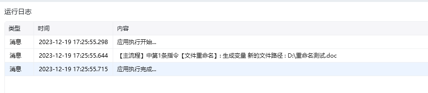 文件重命名效果展示