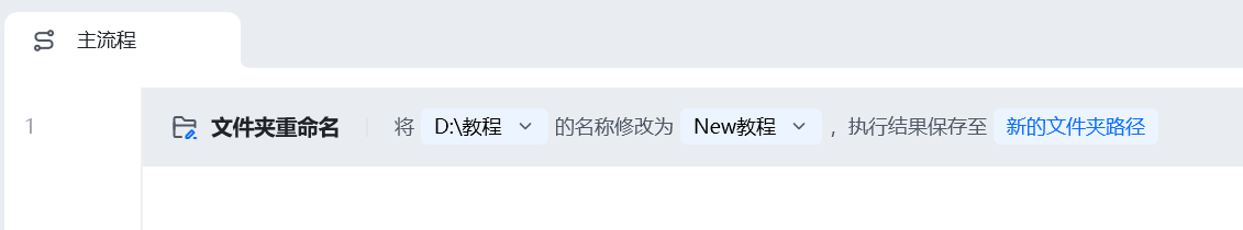 文件夹重命名使用示例