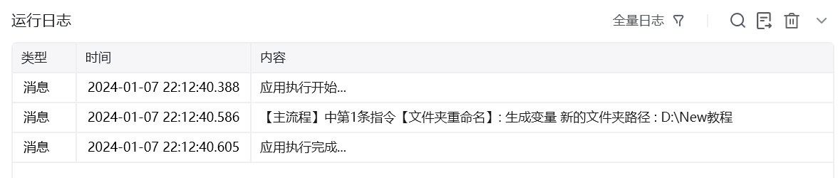文件夹重命名效果展示