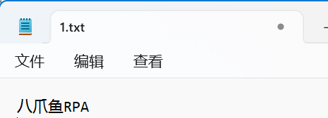 写入文本文件效果展示