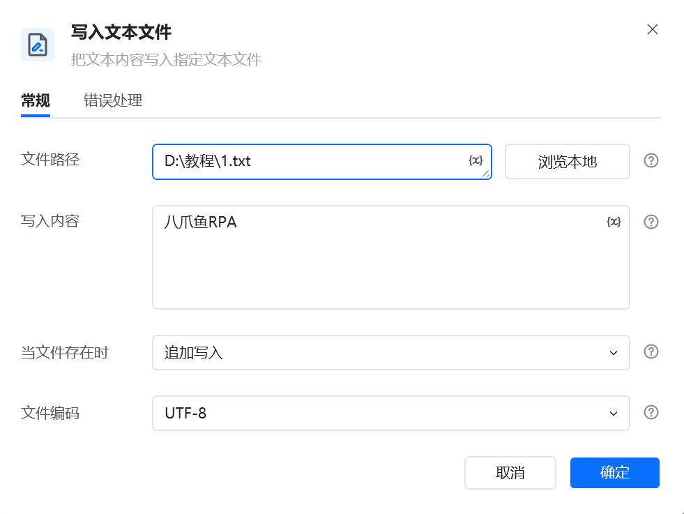 写入文本文件使用示例