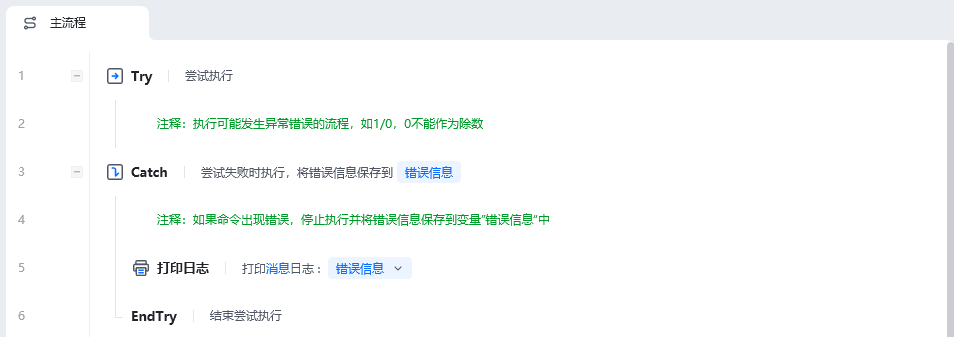 Catch使用示例