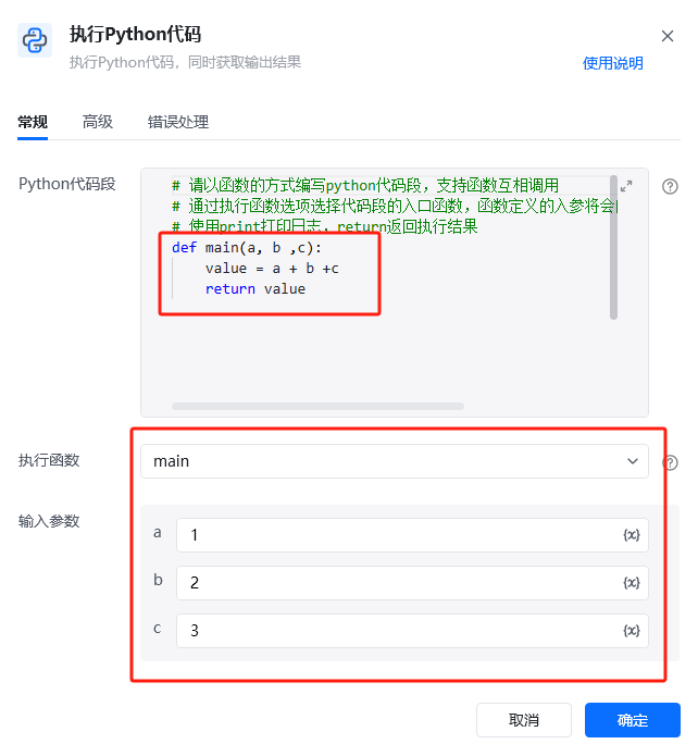 执行Python代码使用示例