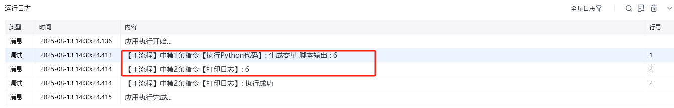 执行Python代码使用示例 - 效果展示
