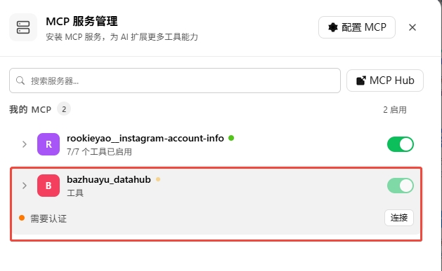 在 WorkBuddy 中连接需要 OAuth 认证的 DataHub MCP