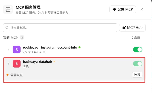 在 WorkBuddy 中连接需要 OAuth 认证的 DataHub MCP