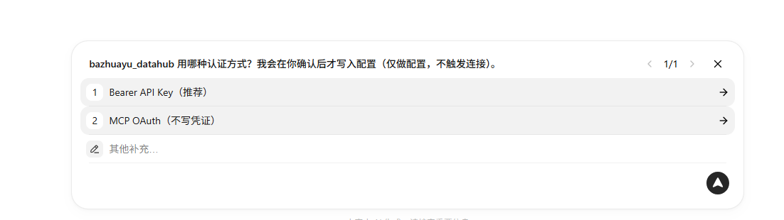 在 Agent 中选择 DataHub MCP 的 API Key 或 OAuth 认证
