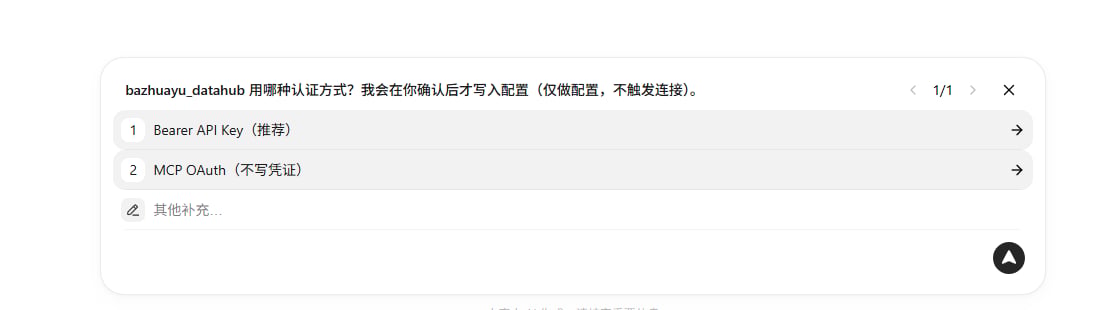 在 Agent 中选择 DataHub MCP 的 API Key 或 OAuth 认证