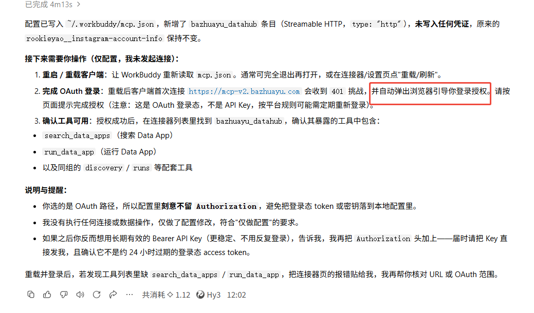 Agent 完成 DataHub OAuth MCP 配置并提示重新加载