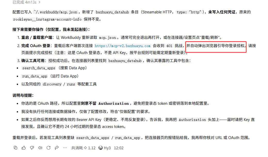 Agent 完成 DataHub OAuth MCP 配置并提示重新加载