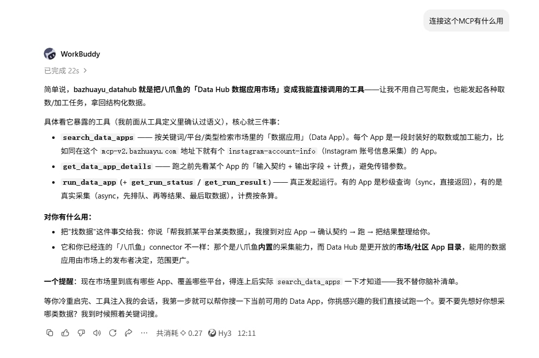 WorkBuddy 说明如何搜索、查看并运行 DataHub Data App