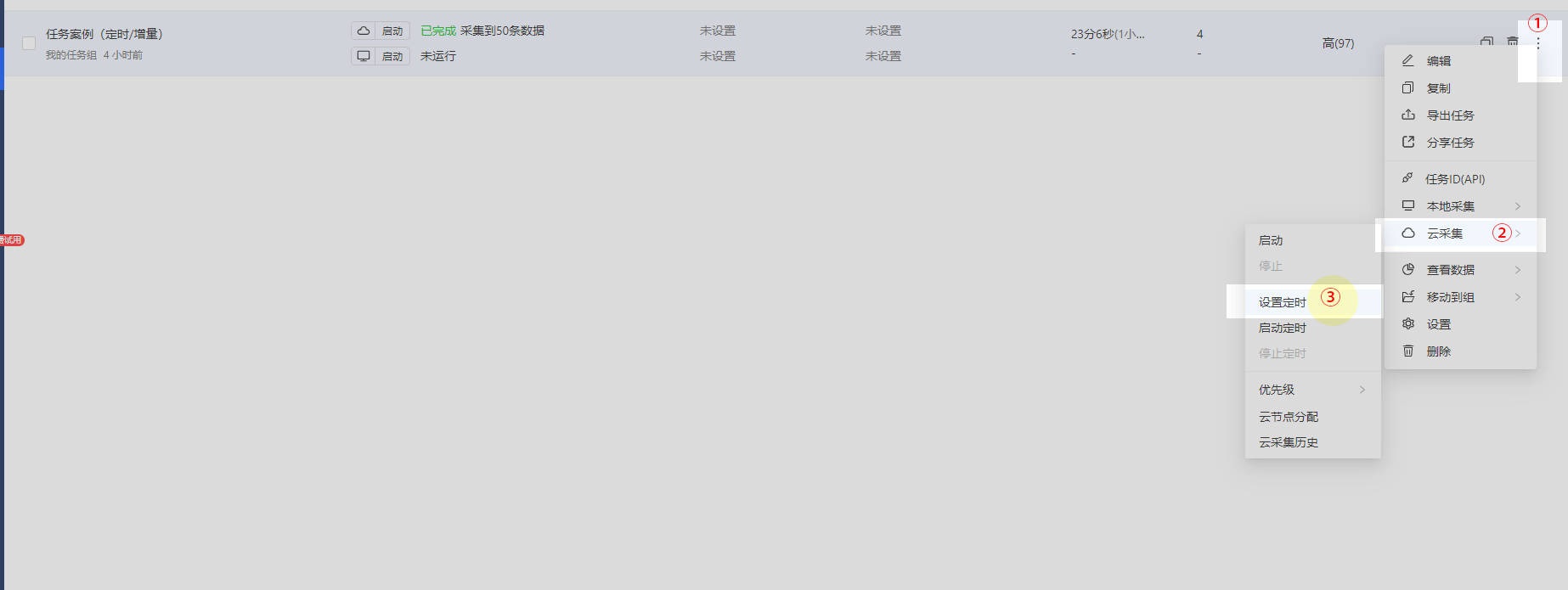 定时任务-个人版(本地)及以上(云)专享