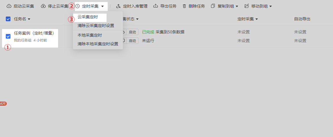 定时任务-个人版(本地)及以上(云)专享
