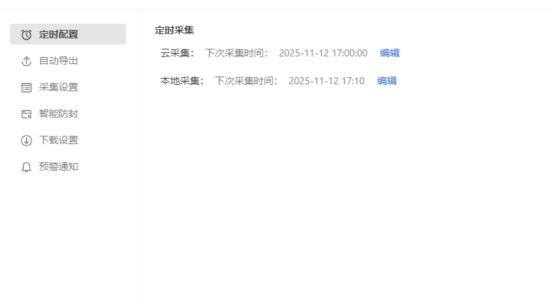 定时任务-个人版(本地)及以上(云)专享