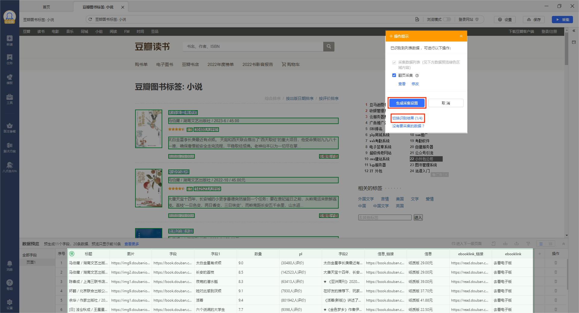 自动识别采集