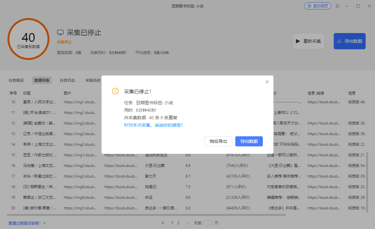 自动识别采集