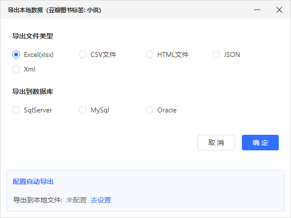 自动识别采集