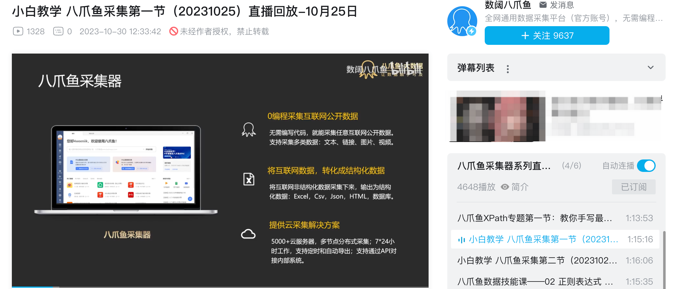 【八爪鱼新手入门】常见问题清单-官方版