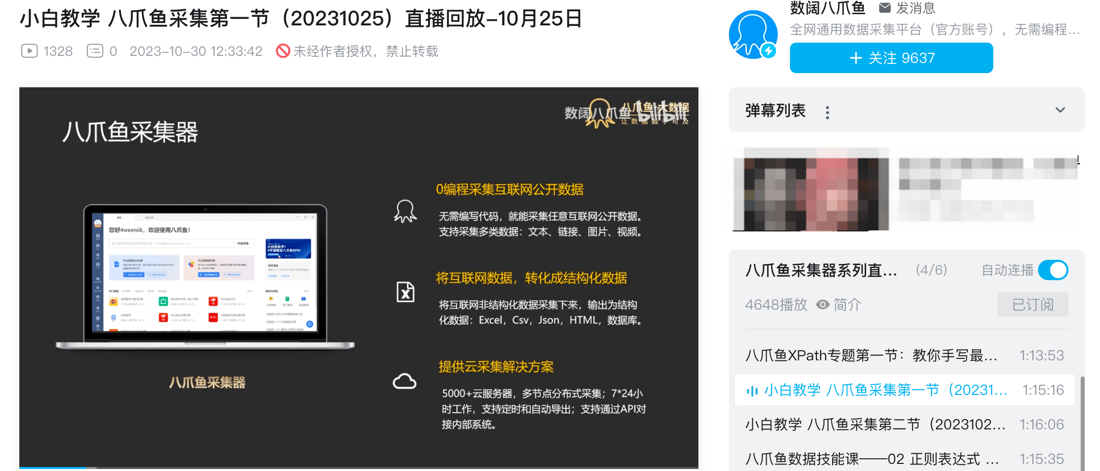 【八爪鱼新手入门】常见问题清单-官方版