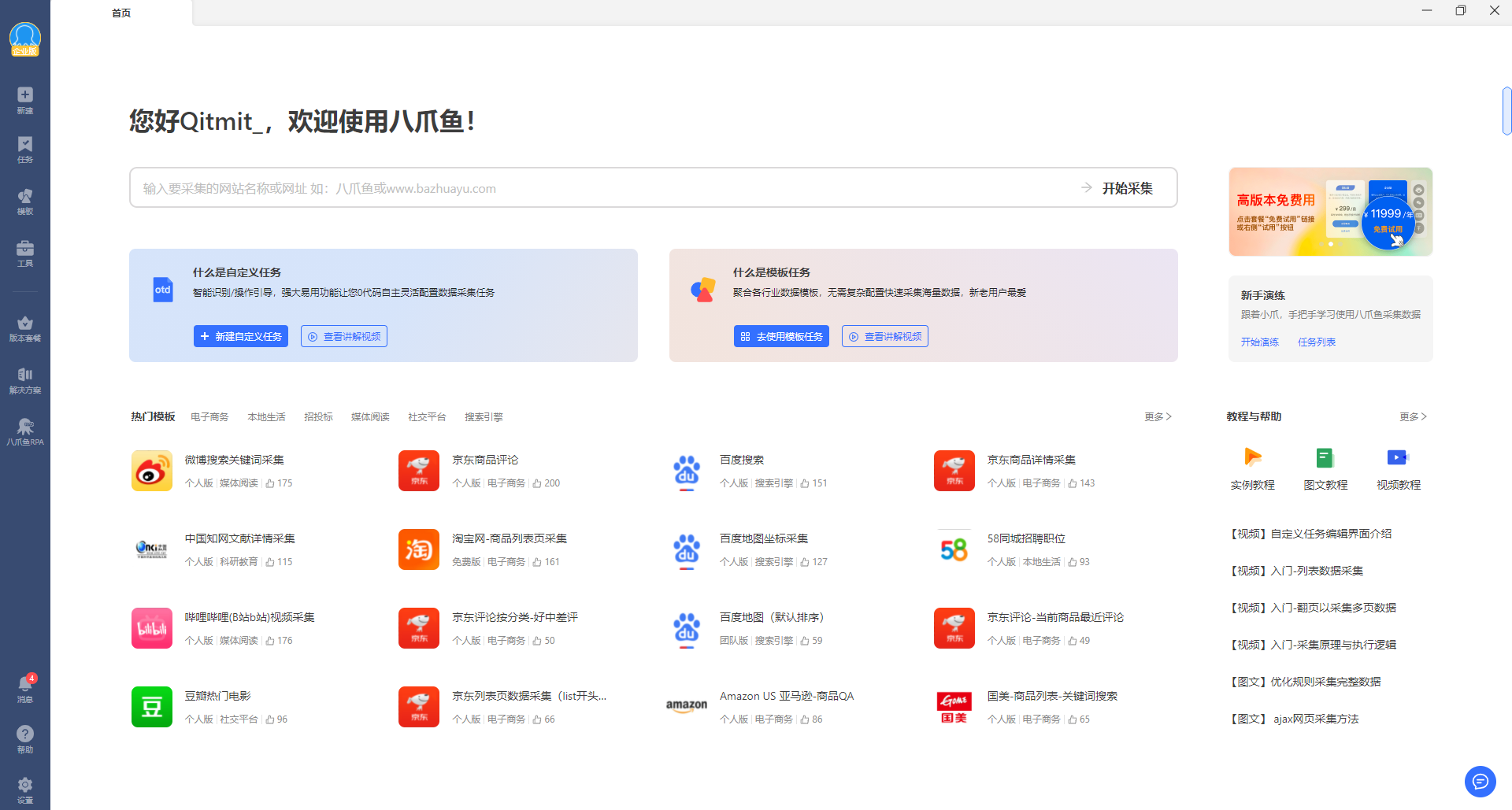 客户端