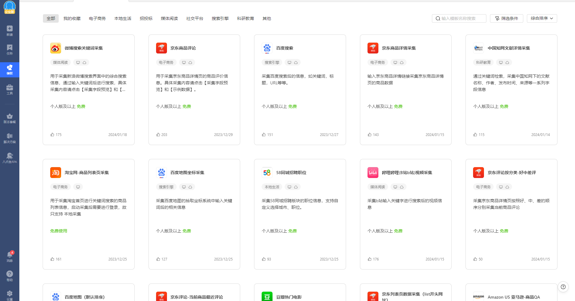 客户端