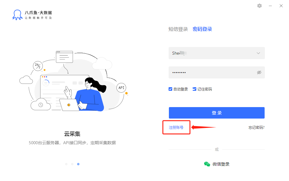 免费注册账号