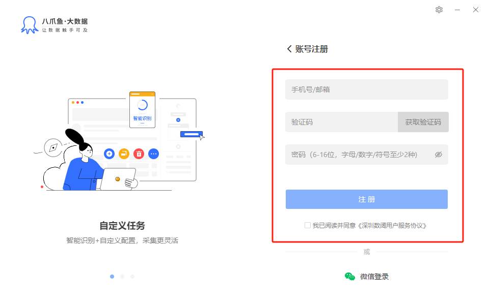 免费注册账号