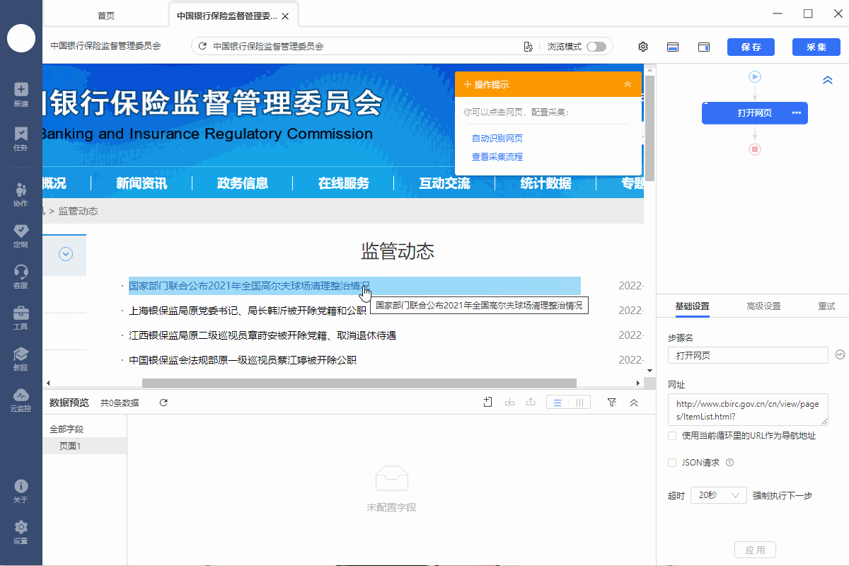 【银保监】官网政策公告采集