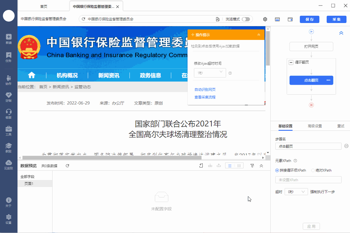 【银保监】官网政策公告采集