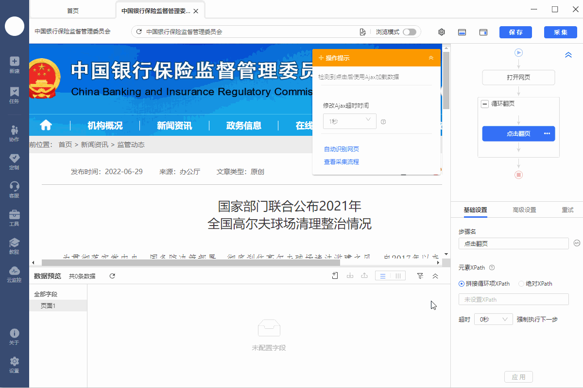 【银保监】官网政策公告采集